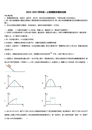 2022-2023学年上海市奉贤区市级名校高一物理第一学期期末学业质量监测试题含解析