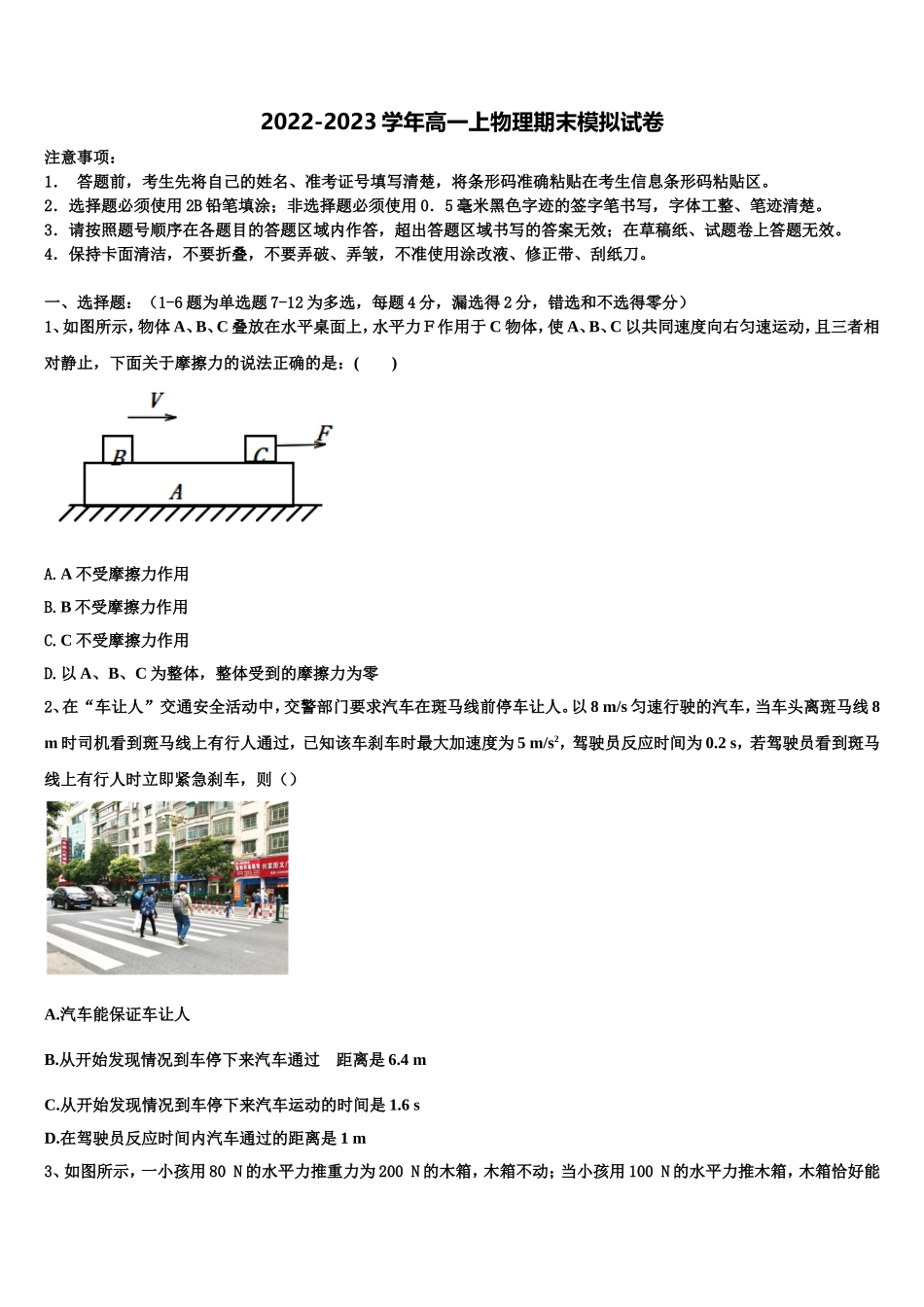 2022年吉林省长春市榆树市第一高级中学物理高一第一学期期末经典试题含解析_第1页