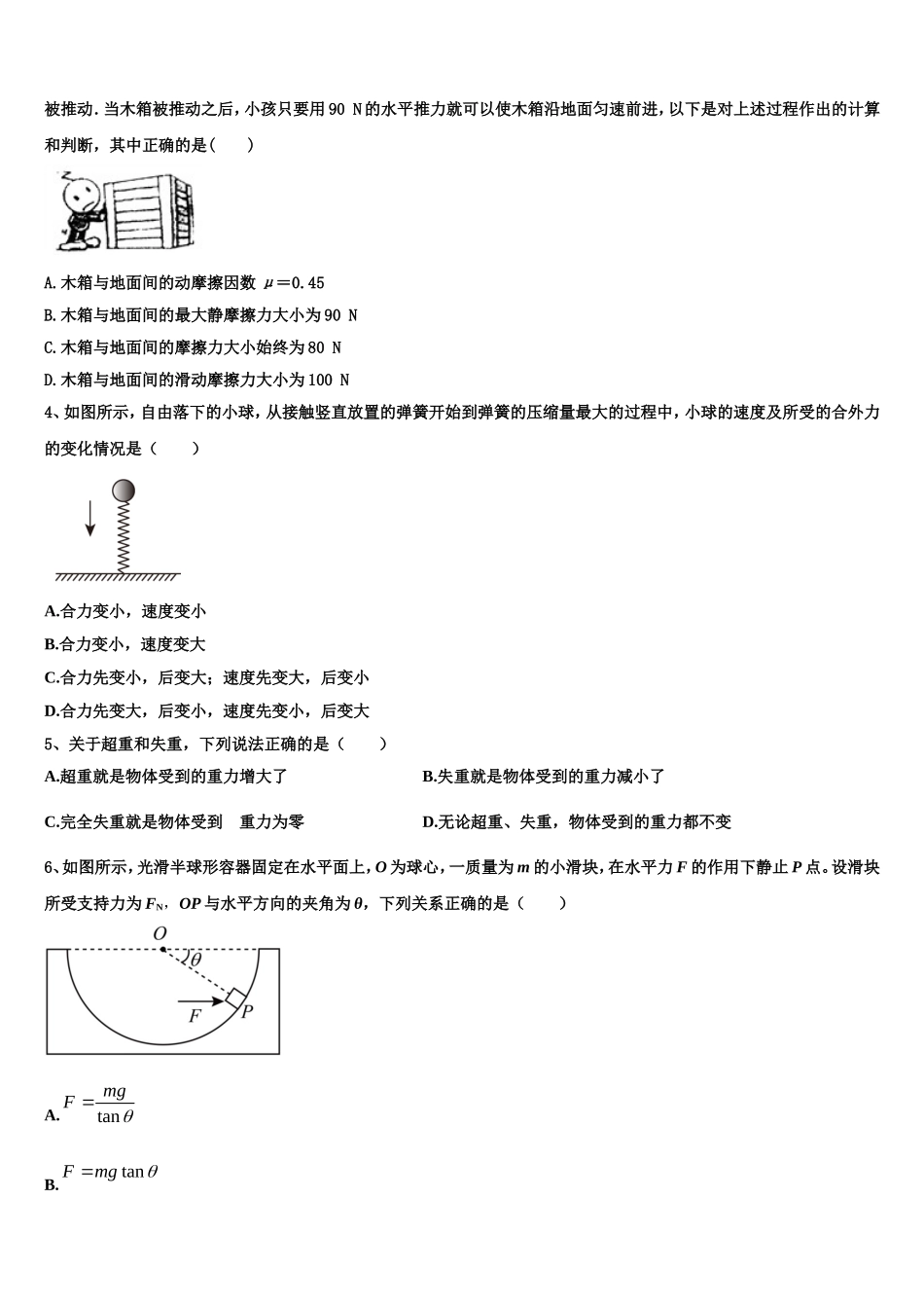 2022年吉林省长春市榆树市第一高级中学物理高一第一学期期末经典试题含解析_第2页