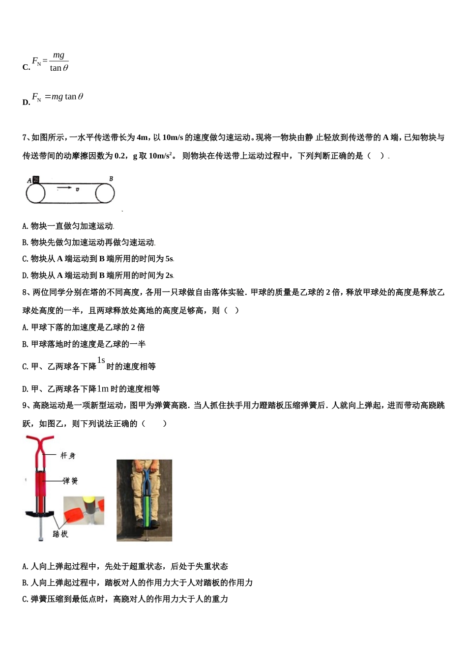 2022年吉林省长春市榆树市第一高级中学物理高一第一学期期末经典试题含解析_第3页