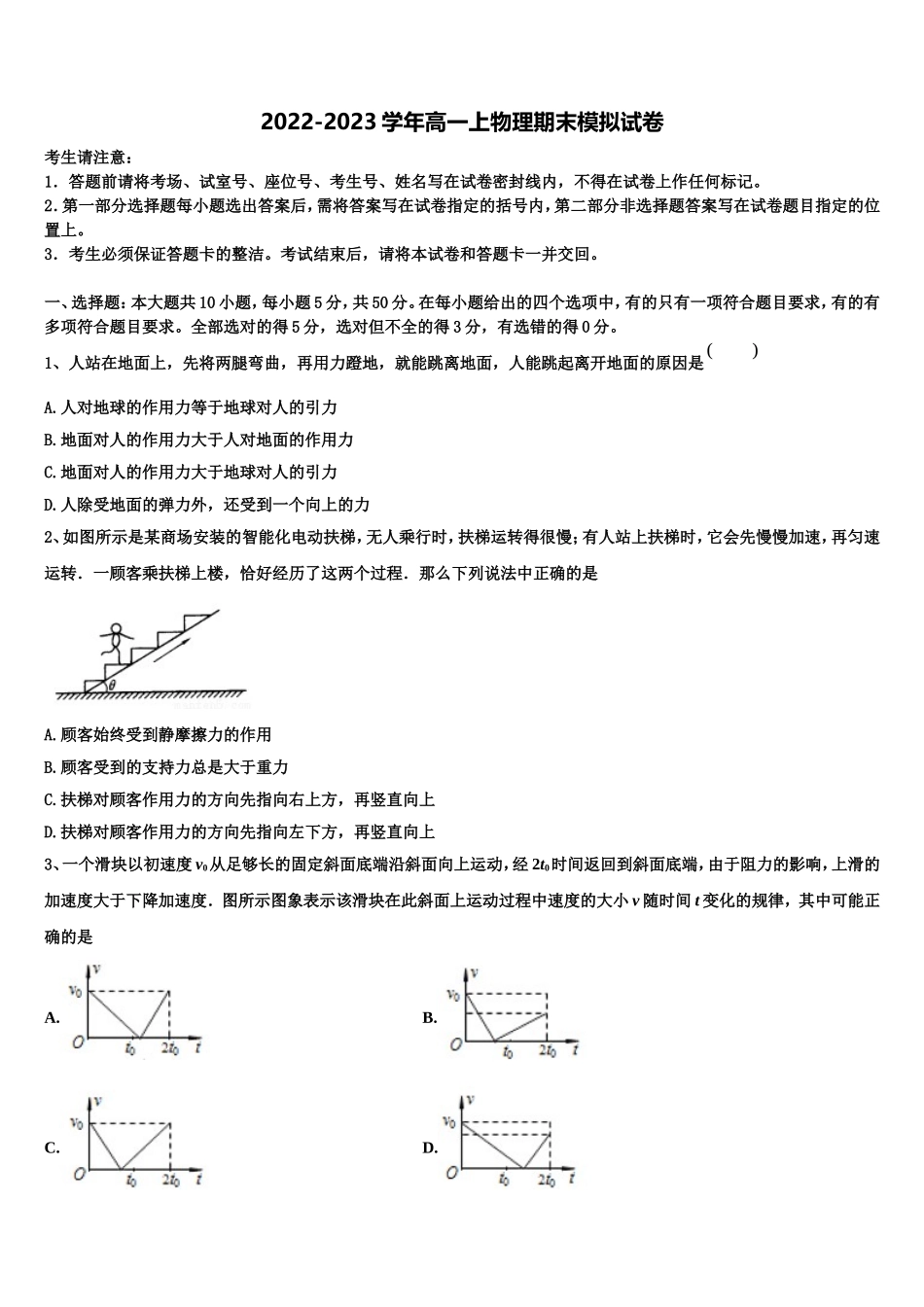 2022年北京市第五十六中学高一物理第一学期期末联考试题含解析_第1页