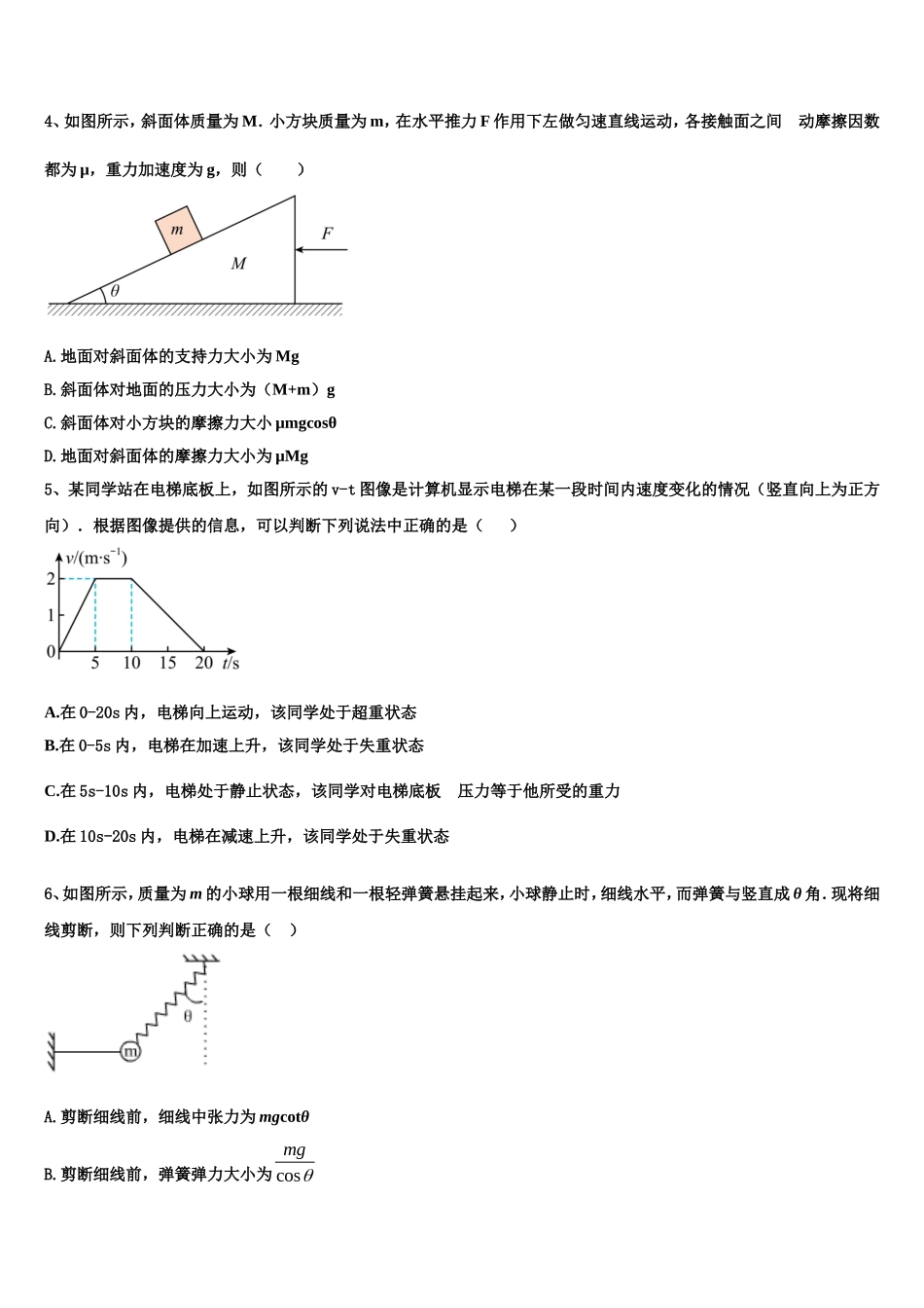 2022年北京市第五十六中学高一物理第一学期期末联考试题含解析_第2页