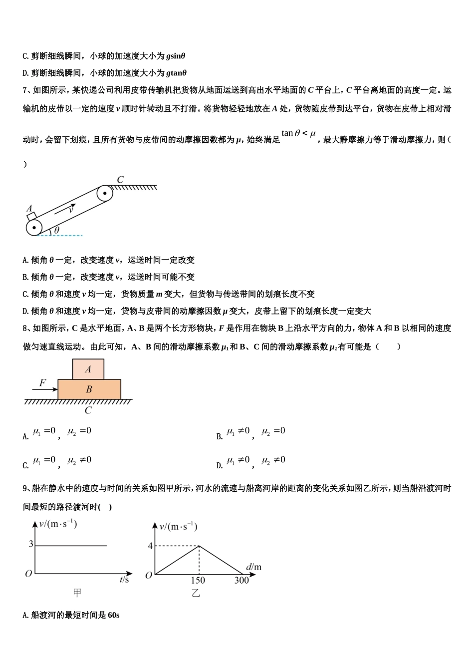2022年北京市第五十六中学高一物理第一学期期末联考试题含解析_第3页