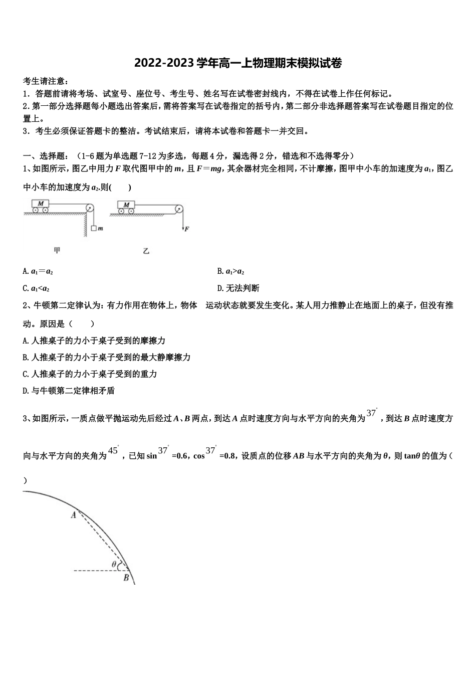 2022-2023学年甘肃省徽县第二中学高一物理第一学期期末预测试题含解析_第1页