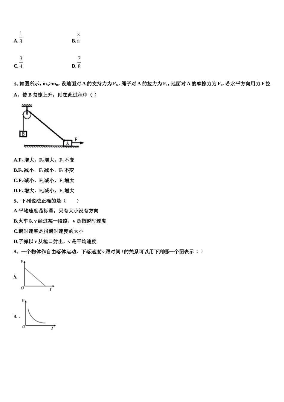 2022-2023学年甘肃省徽县第二中学高一物理第一学期期末预测试题含解析_第2页