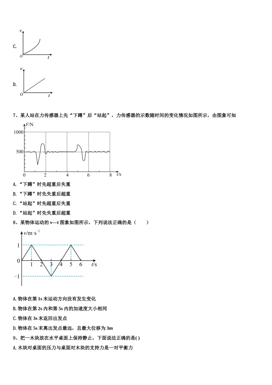 2022-2023学年甘肃省徽县第二中学高一物理第一学期期末预测试题含解析_第3页
