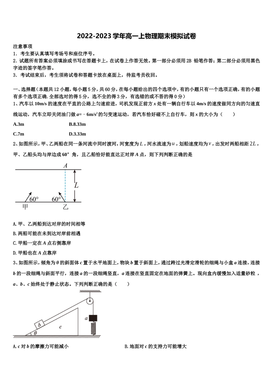 2022年海南省定安县定安中学物理高一上期末调研试题含解析_第1页