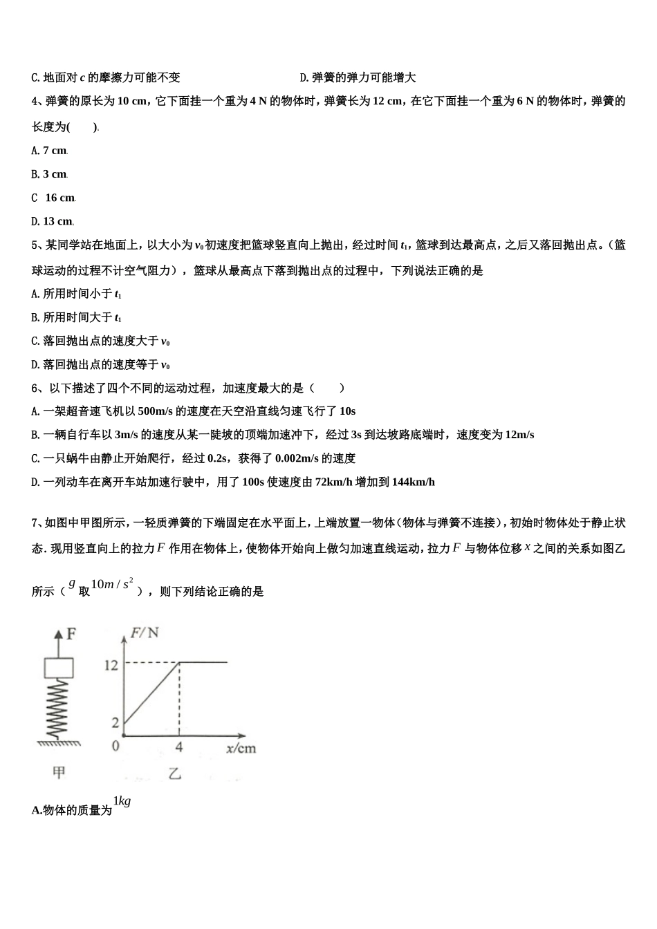 2022年海南省定安县定安中学物理高一上期末调研试题含解析_第2页