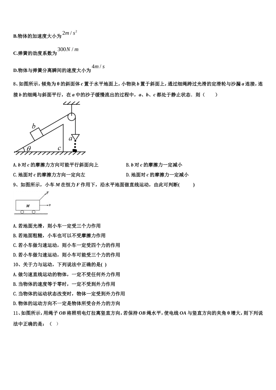 2022年海南省定安县定安中学物理高一上期末调研试题含解析_第3页