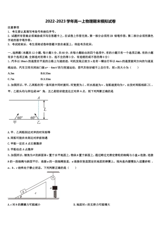 2022年海南省定安县定安中学物理高一上期末调研试题含解析