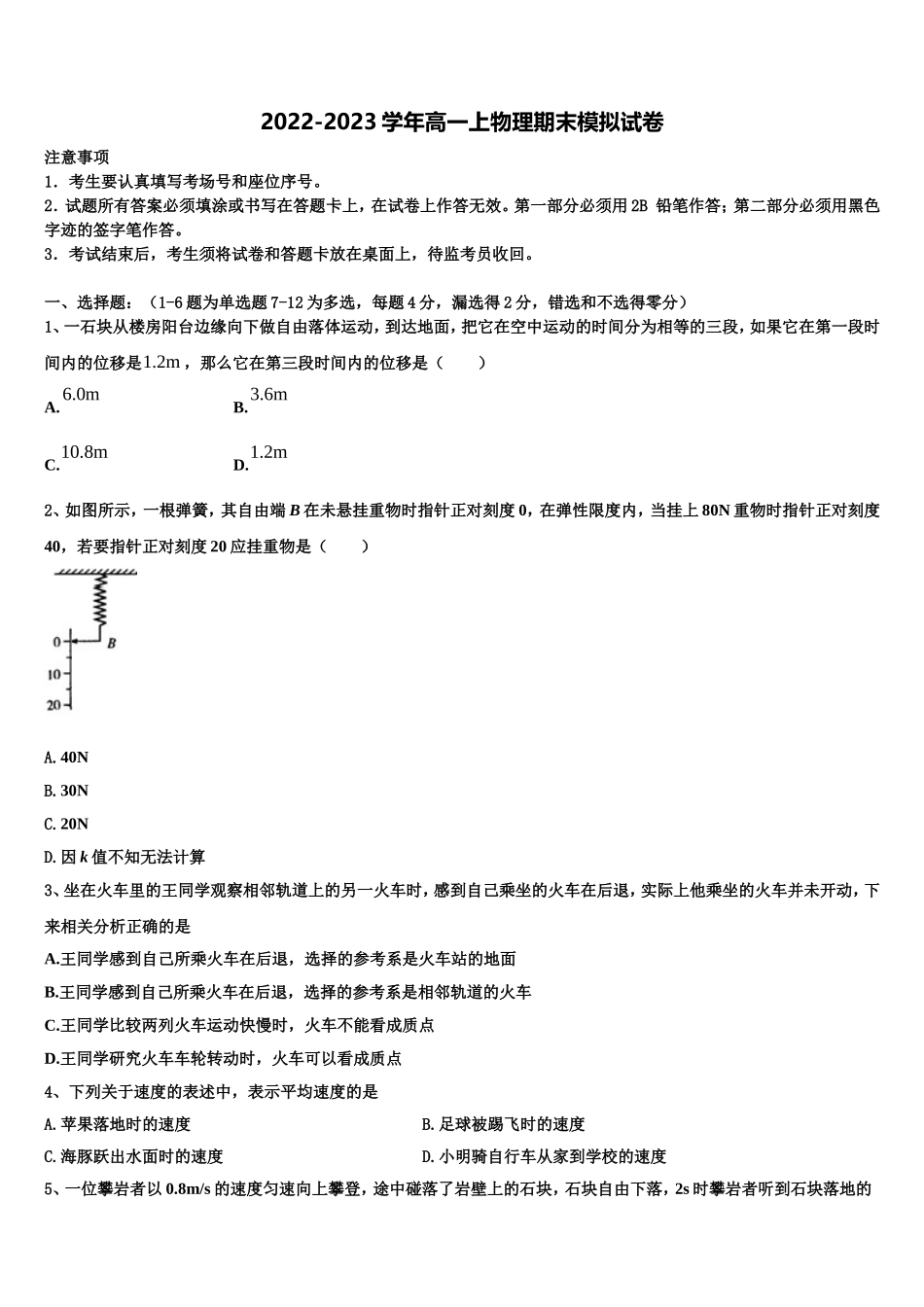 2022-2023学年广东省信宜市物理高一第一学期期末复习检测模拟试题含解析_第1页