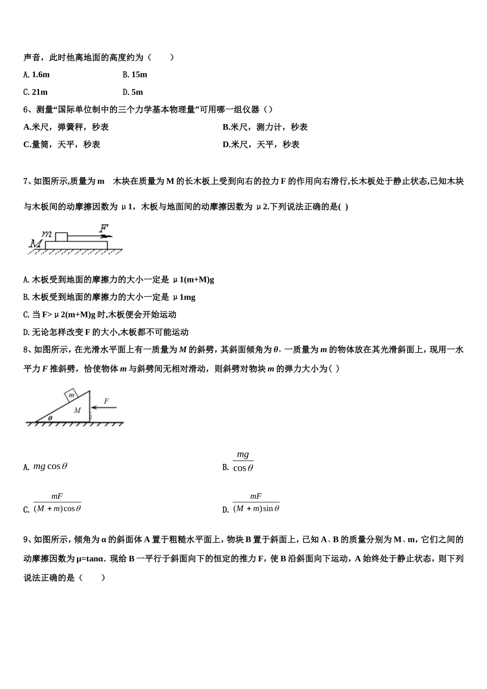 2022-2023学年广东省信宜市物理高一第一学期期末复习检测模拟试题含解析_第2页