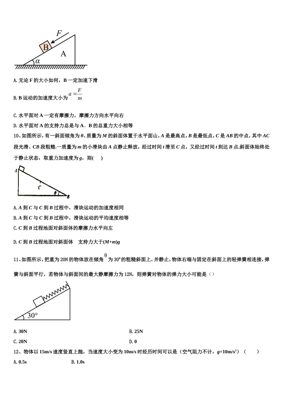 2022-2023学年广东省信宜市物理高一第一学期期末复习检测模拟试题含解析_第3页