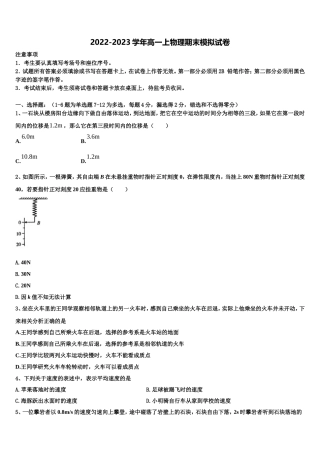 2022-2023学年广东省信宜市物理高一第一学期期末复习检测模拟试题含解析
