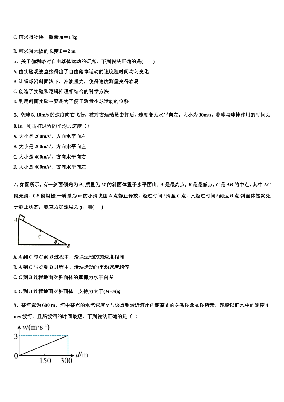 2022-2023学年河南省信阳市息县第一高级中学物理高一第一学期期末综合测试试题含解析_第2页