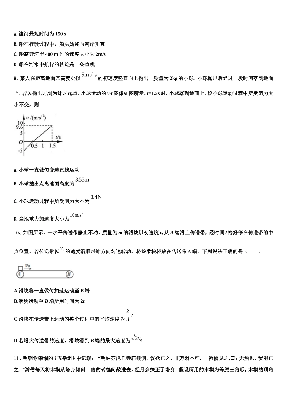2022-2023学年河南省信阳市息县第一高级中学物理高一第一学期期末综合测试试题含解析_第3页