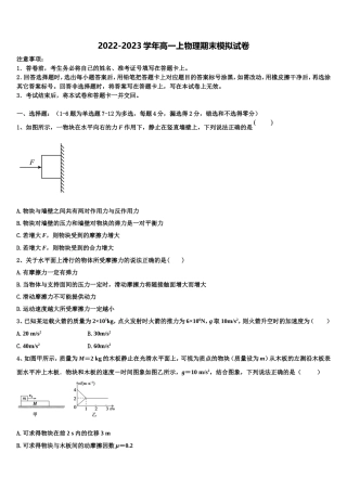 2022-2023学年河南省信阳市息县第一高级中学物理高一第一学期期末综合测试试题含解析