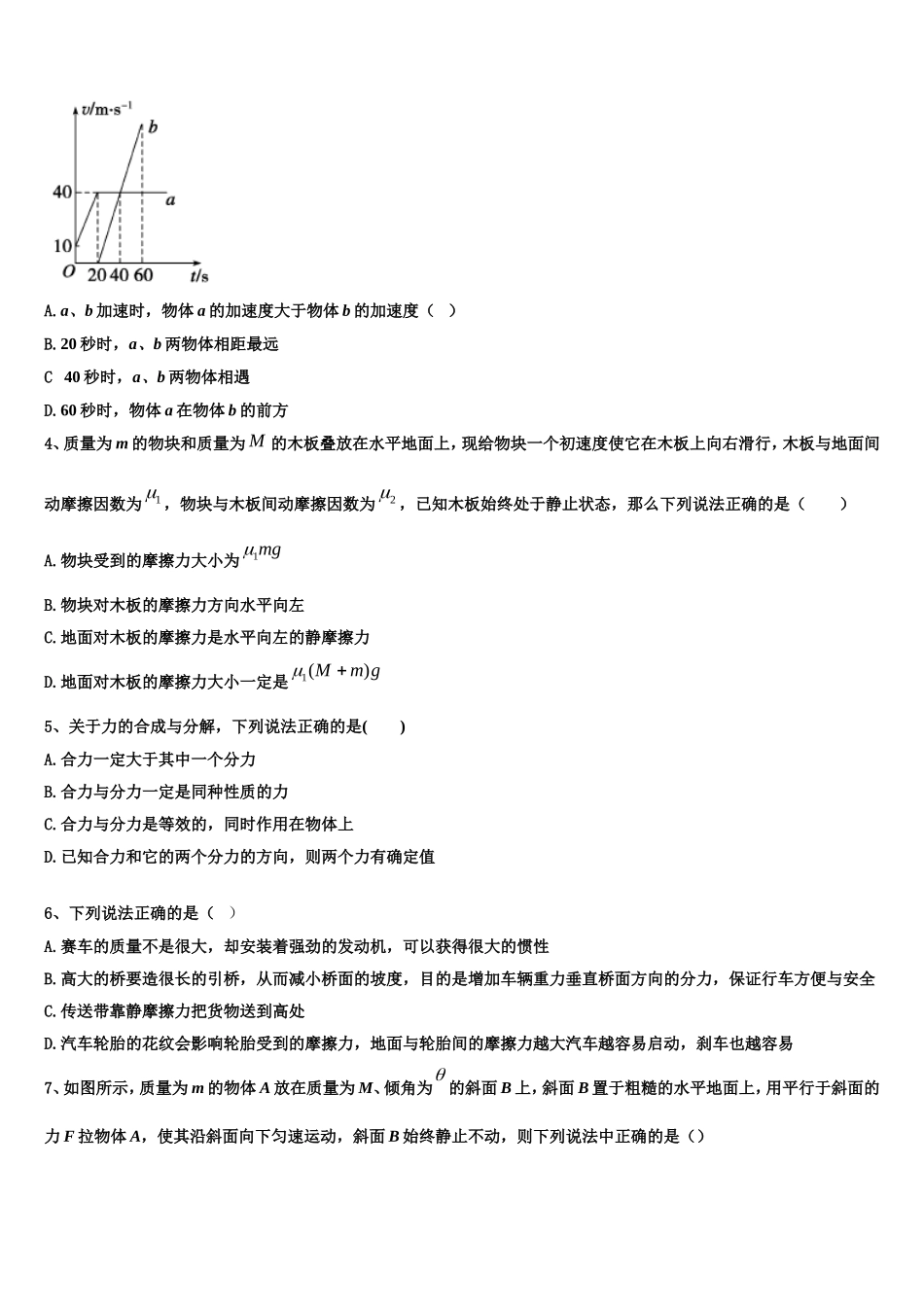 2022-2023学年上海市高一物理第一学期期末考试模拟试题含解析_第2页
