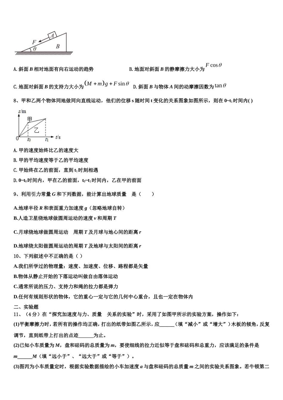 2022-2023学年上海市高一物理第一学期期末考试模拟试题含解析_第3页
