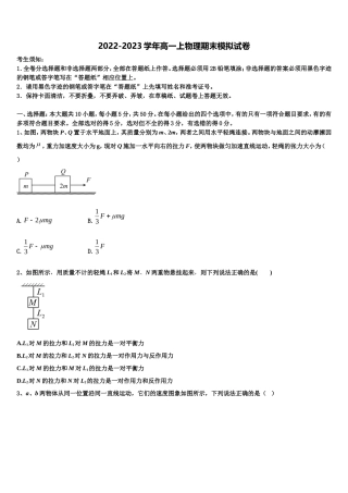 2022-2023学年上海市高一物理第一学期期末考试模拟试题含解析