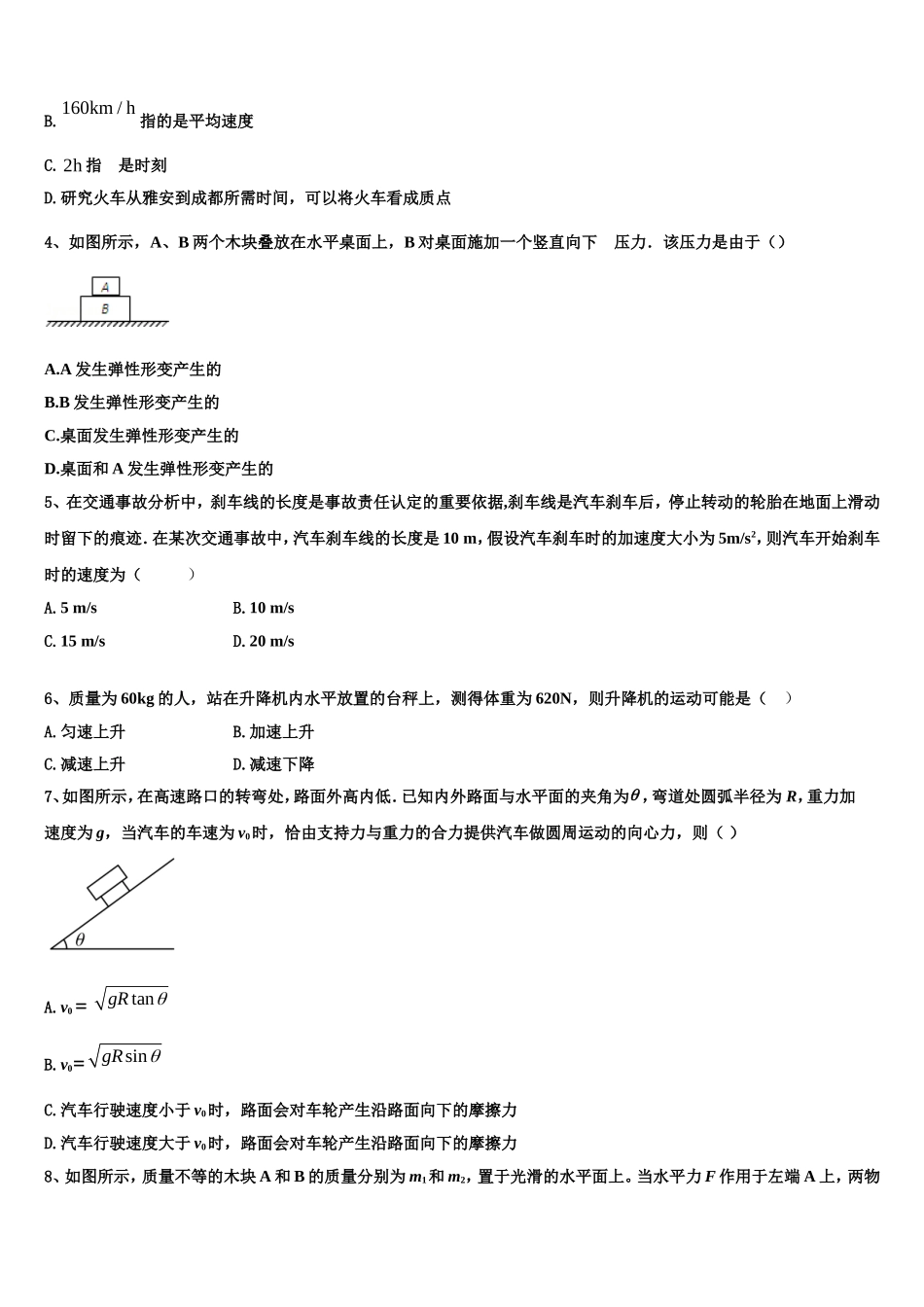 2022年河北省唐山市高一物理第一学期期末经典试题含解析_第2页