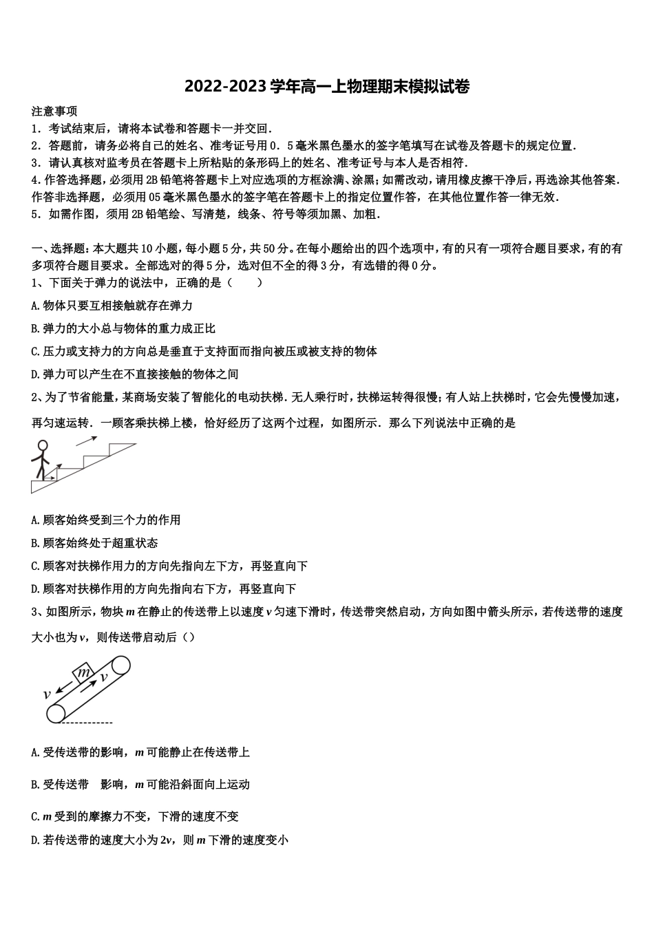 2022年吉林省长春市榆树市一中物理高一上期末综合测试试题含解析_第1页