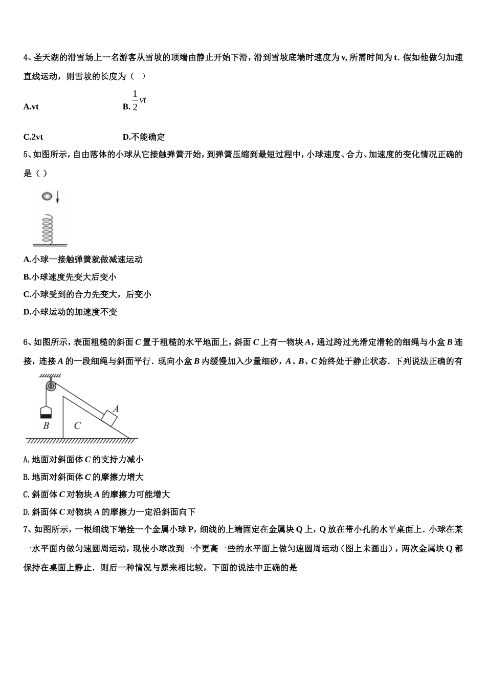 2022年吉林省长春市榆树市一中物理高一上期末综合测试试题含解析_第2页
