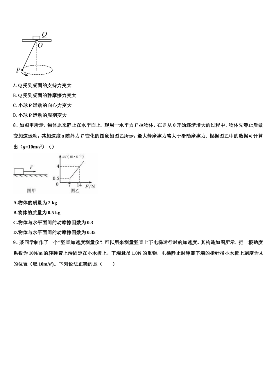 2022年吉林省长春市榆树市一中物理高一上期末综合测试试题含解析_第3页