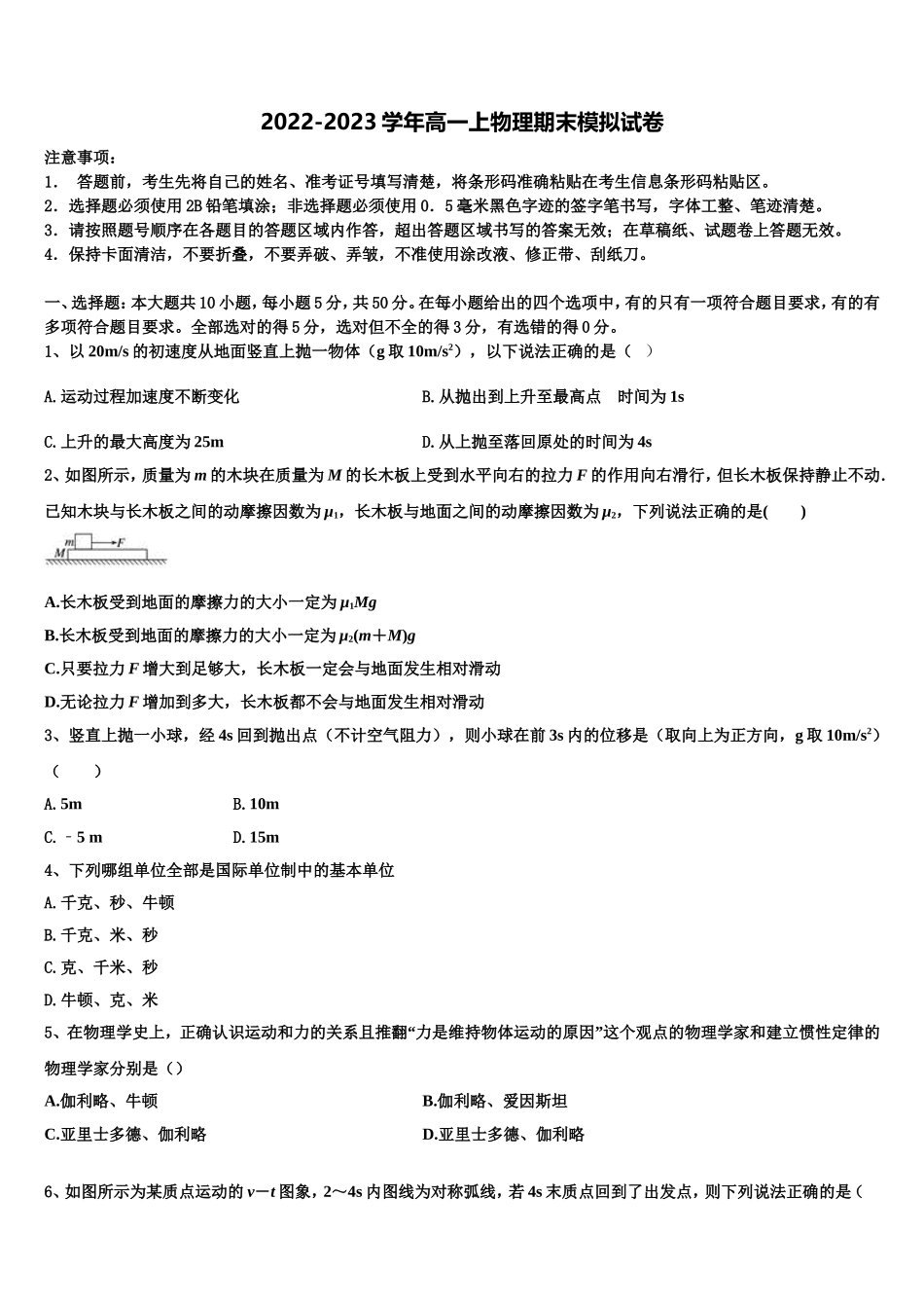 2022年海南省海口市湖南师大附中海口中学高一物理第一学期期末学业质量监测试题含解析_第1页