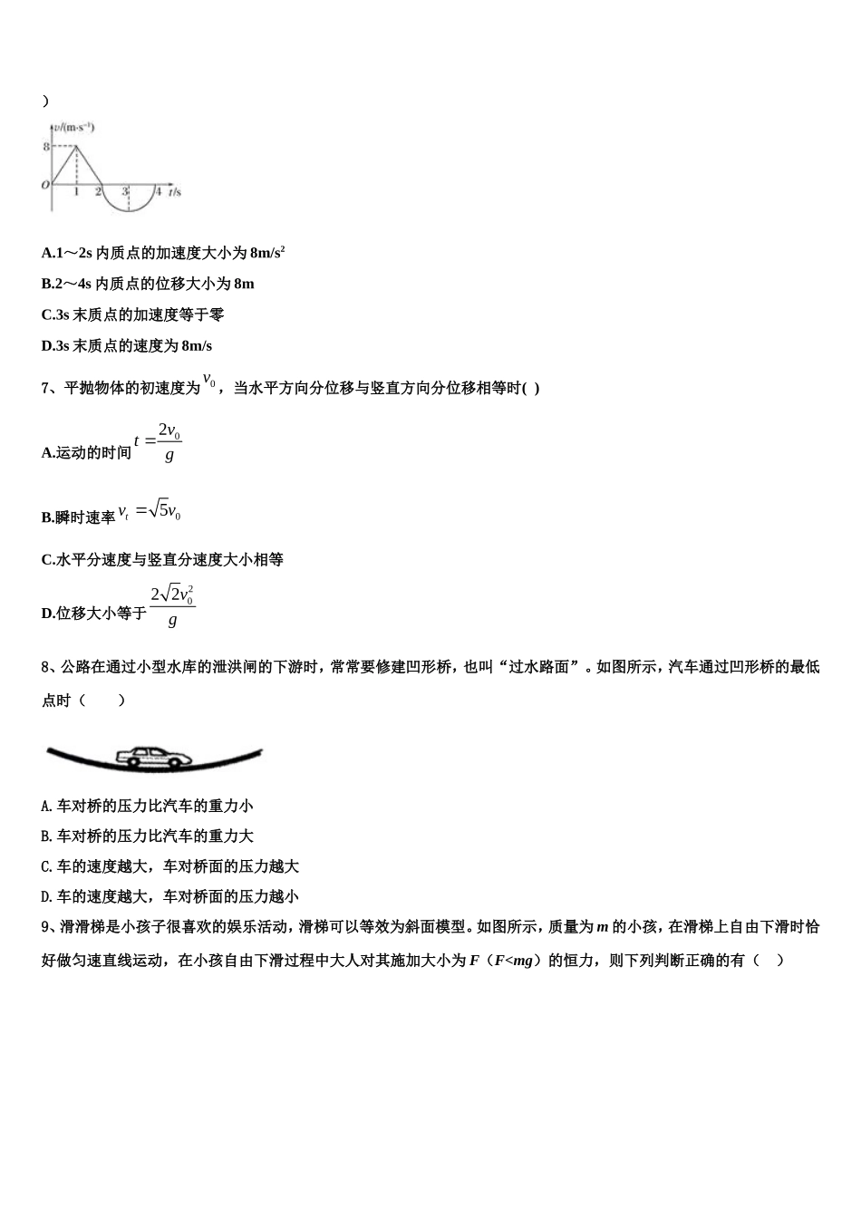 2022年海南省海口市湖南师大附中海口中学高一物理第一学期期末学业质量监测试题含解析_第2页