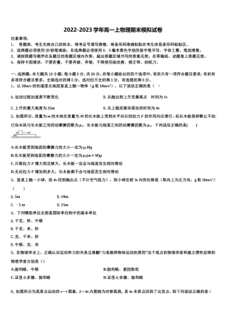 2022年海南省海口市湖南师大附中海口中学高一物理第一学期期末学业质量监测试题含解析