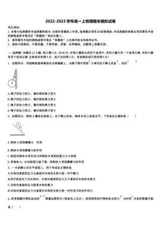 2022-2023学年广东省兴宁市沐彬中学高一物理第一学期期末复习检测试题含解析