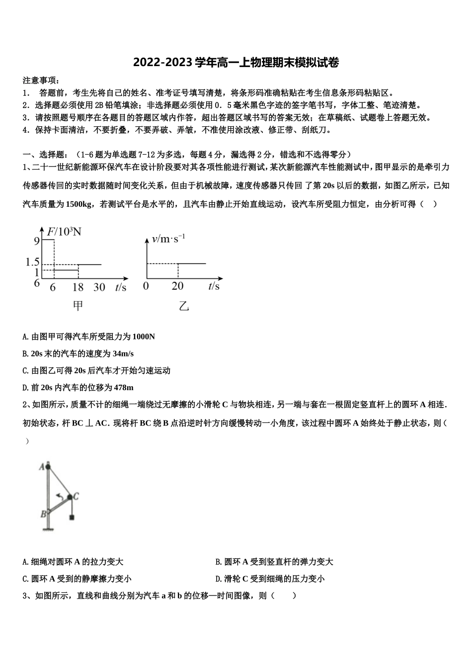 2022年北京市东城区北京第六十六中学高一物理第一学期期末教学质量检测模拟试题含解析_第1页
