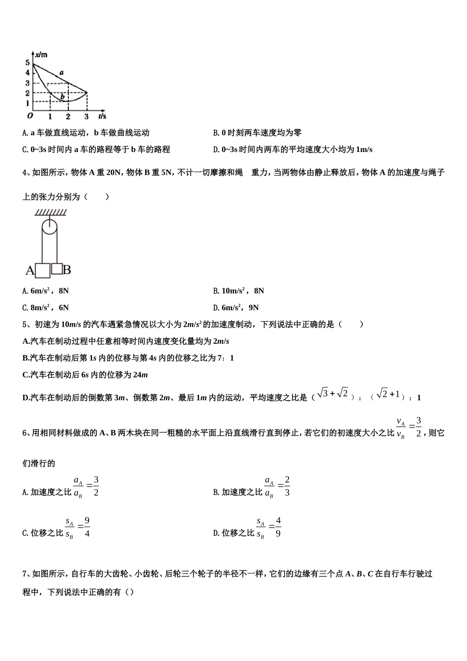 2022年北京市东城区北京第六十六中学高一物理第一学期期末教学质量检测模拟试题含解析_第2页