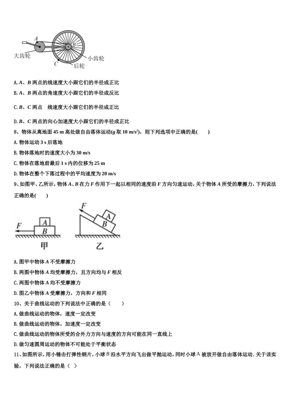 2022年北京市东城区北京第六十六中学高一物理第一学期期末教学质量检测模拟试题含解析_第3页