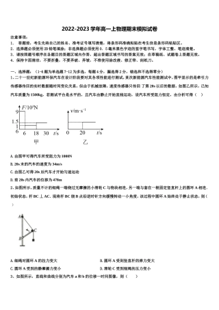 2022年北京市东城区北京第六十六中学高一物理第一学期期末教学质量检测模拟试题含解析