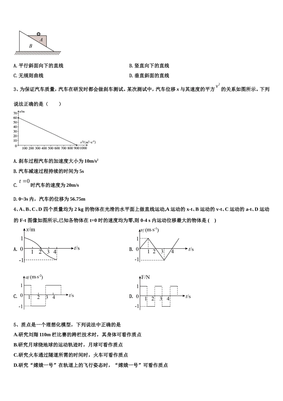 2022-2023学年甘肃省会宁二中物理高一上期末学业水平测试模拟试题含解析_第2页