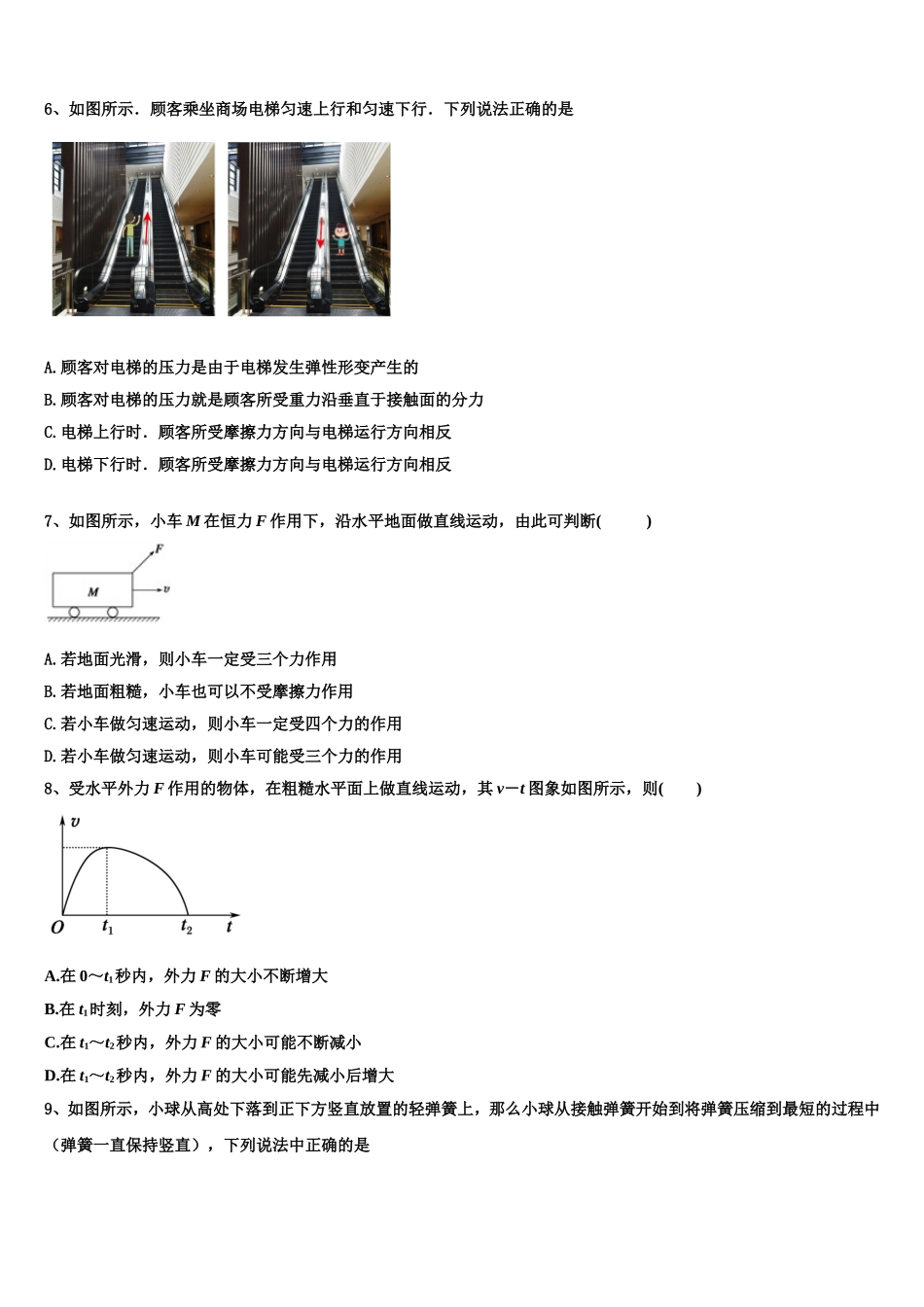 2022-2023学年甘肃省会宁二中物理高一上期末学业水平测试模拟试题含解析_第3页