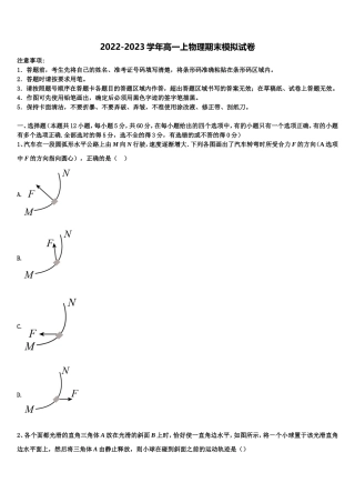2022-2023学年甘肃省会宁二中物理高一上期末学业水平测试模拟试题含解析