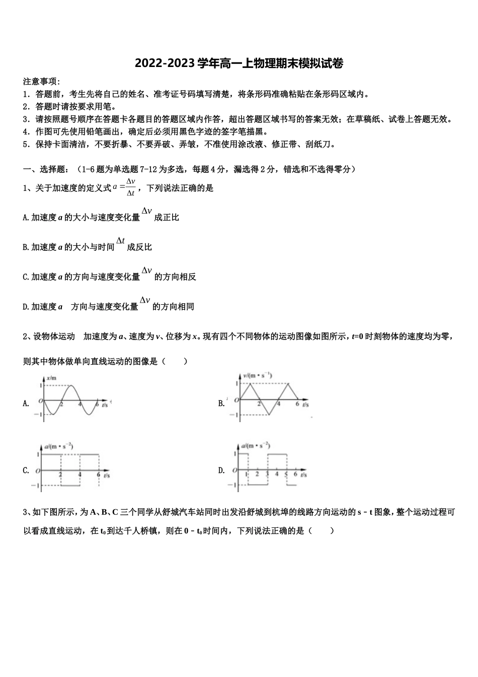 2022年吉林长春外国语学校物理高一上期末监测模拟试题含解析_第1页