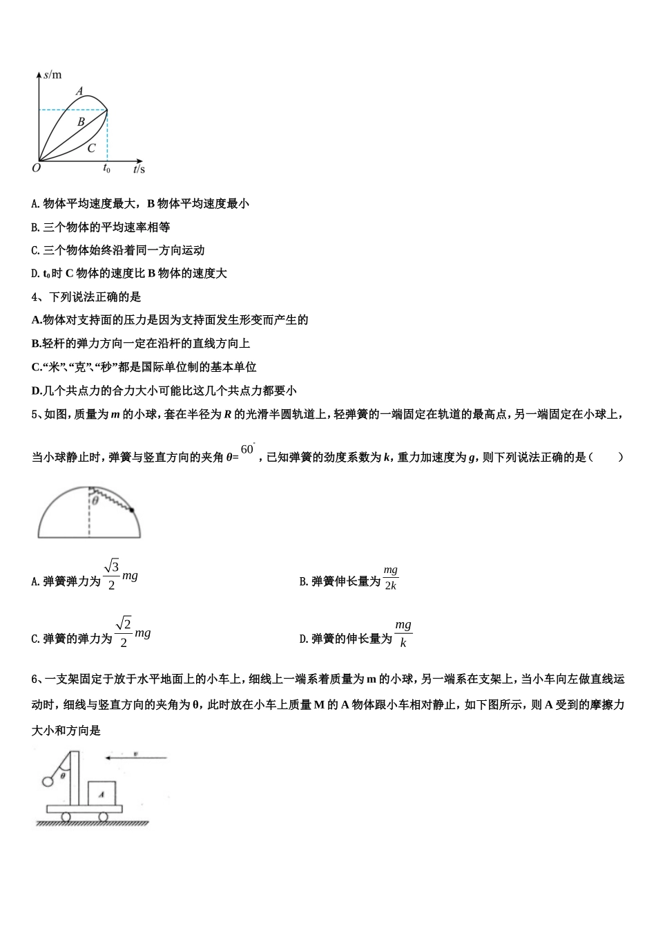 2022年吉林长春外国语学校物理高一上期末监测模拟试题含解析_第2页