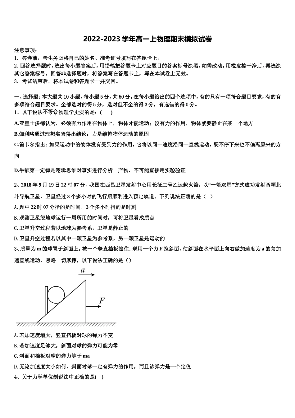 2022年河北省唐山市迁西县第一中学高一物理第一学期期末质量跟踪监视试题含解析_第1页