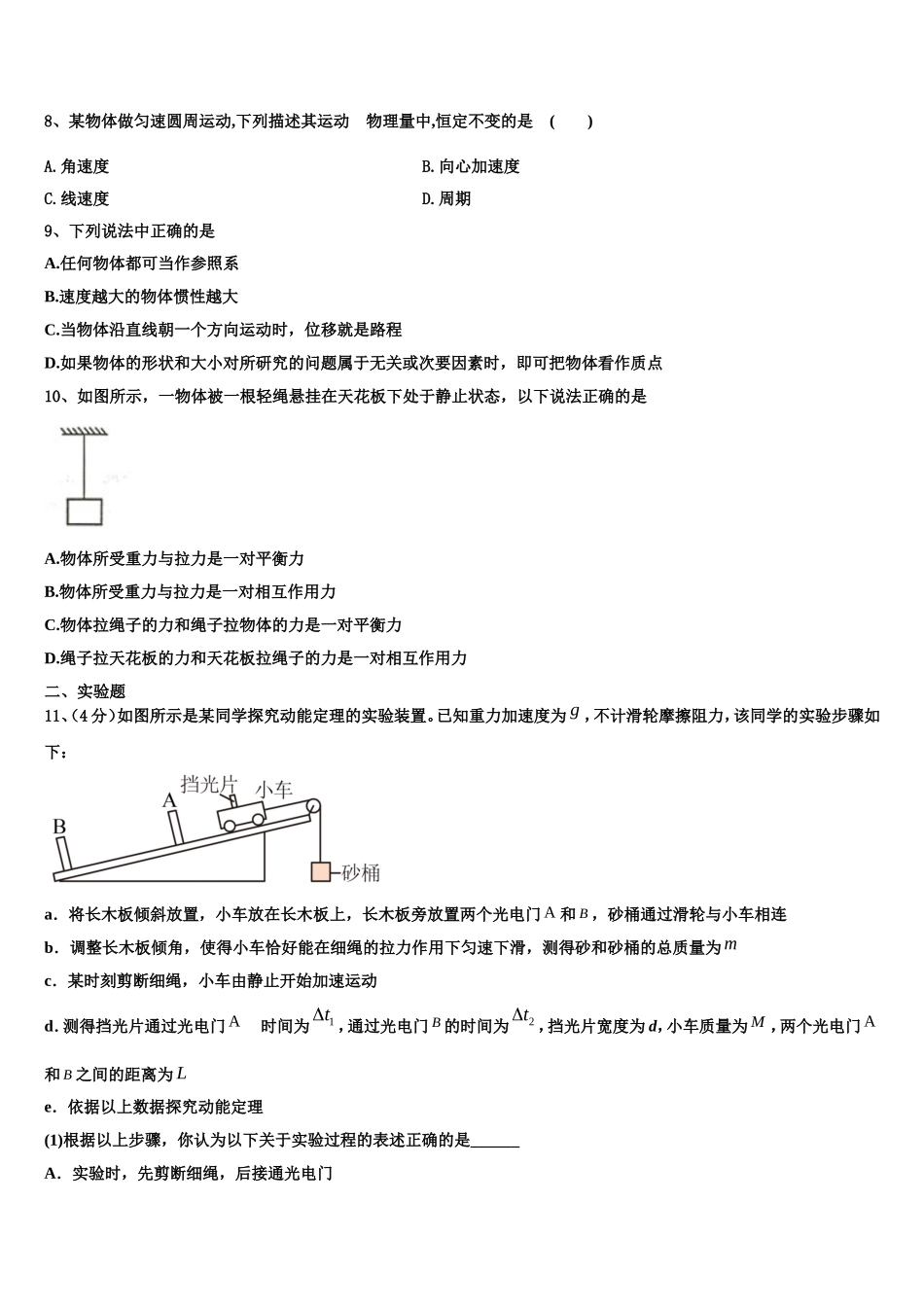 2022年河北省唐山市迁西县第一中学高一物理第一学期期末质量跟踪监视试题含解析_第3页