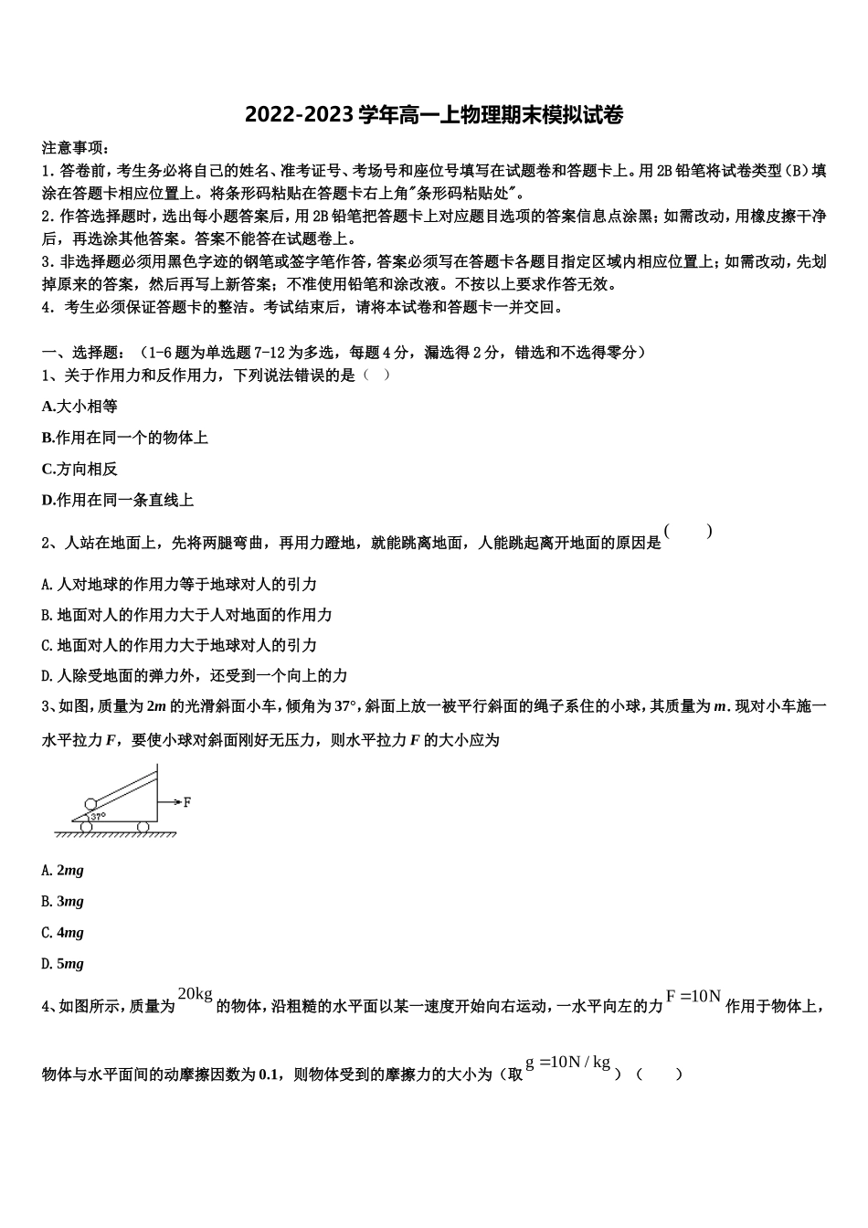 2022-2023学年河南省许昌市建安区第三高中高一物理第一学期期末监测模拟试题含解析_第1页