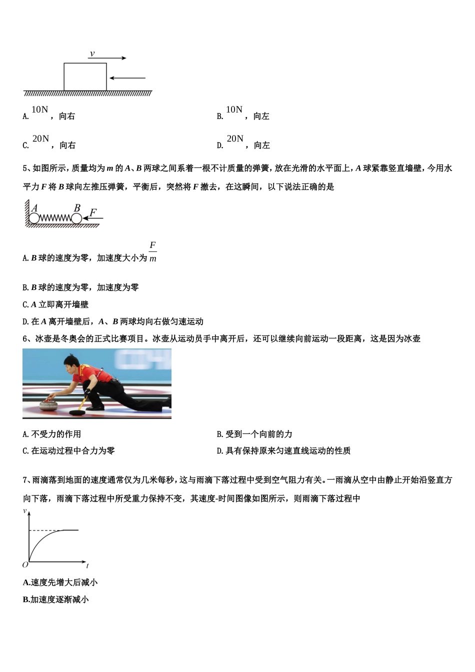 2022-2023学年河南省许昌市建安区第三高中高一物理第一学期期末监测模拟试题含解析_第2页