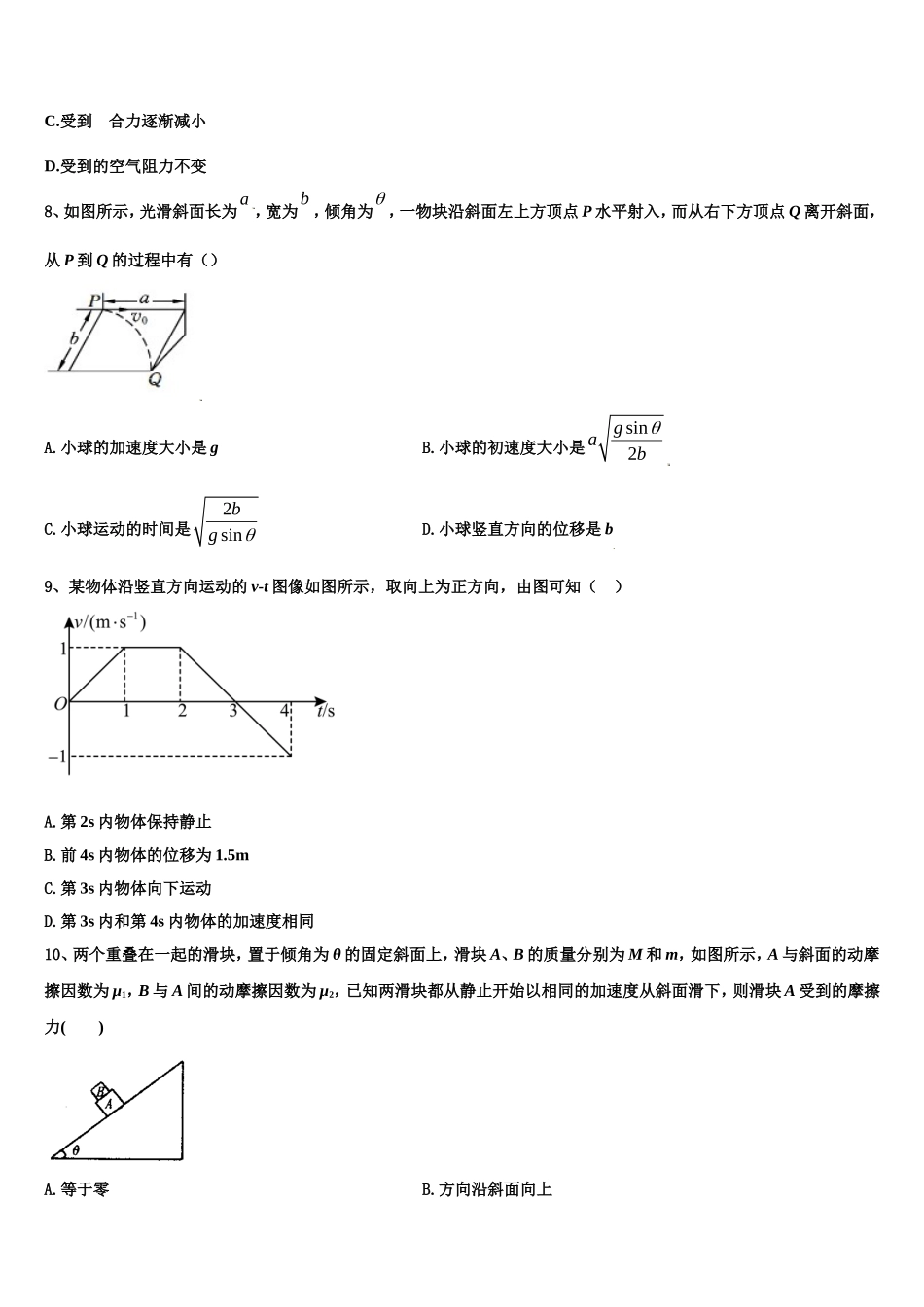 2022-2023学年河南省许昌市建安区第三高中高一物理第一学期期末监测模拟试题含解析_第3页