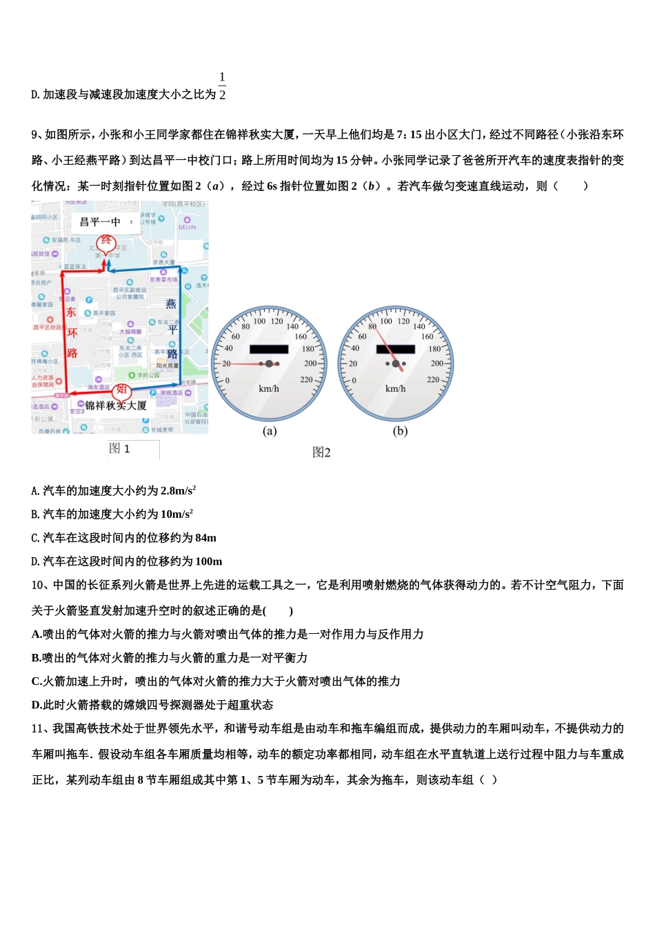2022-2023学年上海市行知中学物理高一上期末教学质量检测试题含解析_第3页