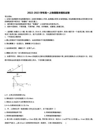 2022-2023学年上海市行知中学物理高一上期末教学质量检测试题含解析