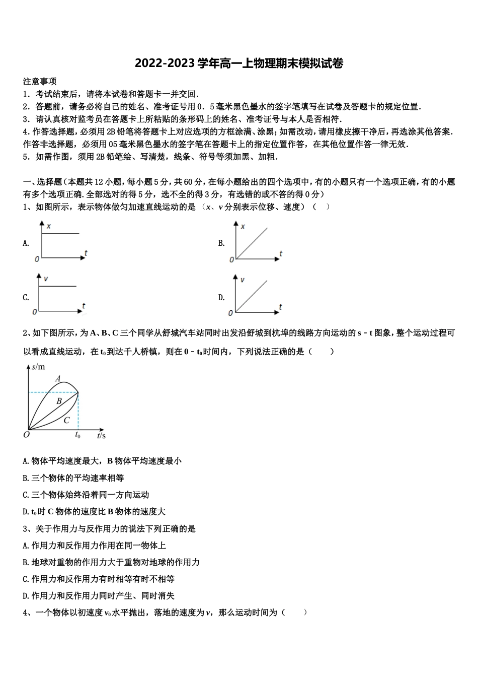 2022-2023学年甘肃省会宁县第二中学高一物理第一学期期末预测试题含解析_第1页