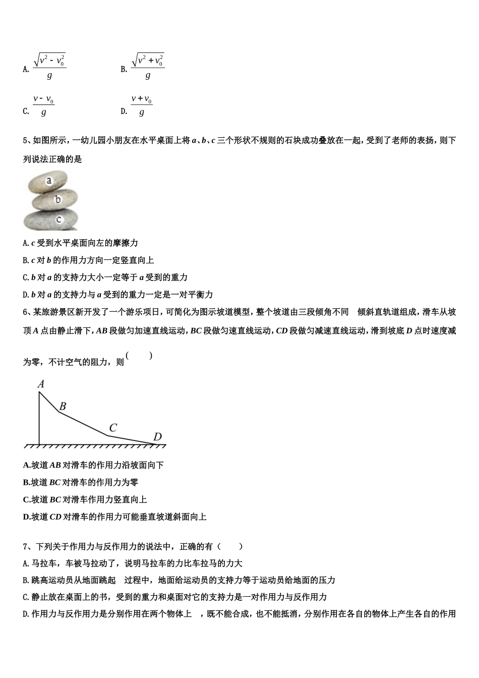 2022-2023学年甘肃省会宁县第二中学高一物理第一学期期末预测试题含解析_第2页
